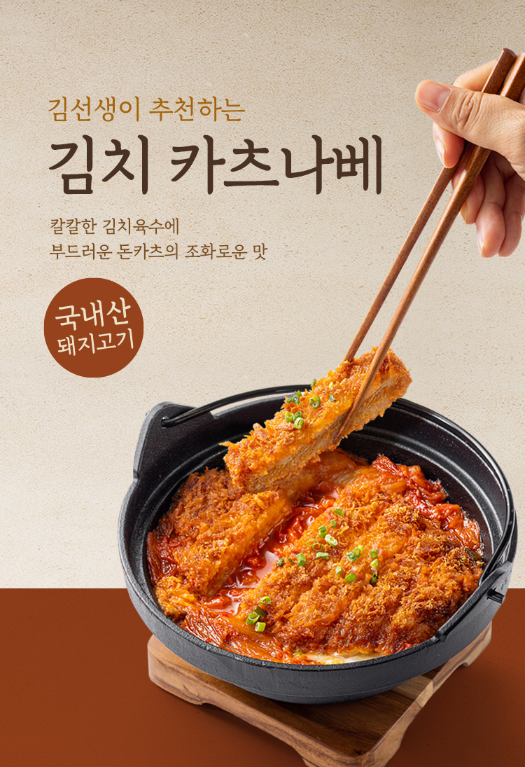 김치 카츠나베