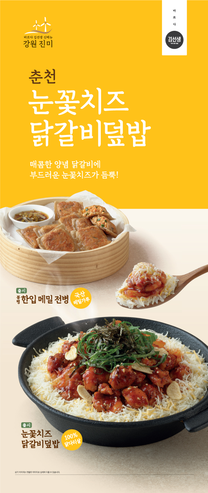 닭갈비덮밥