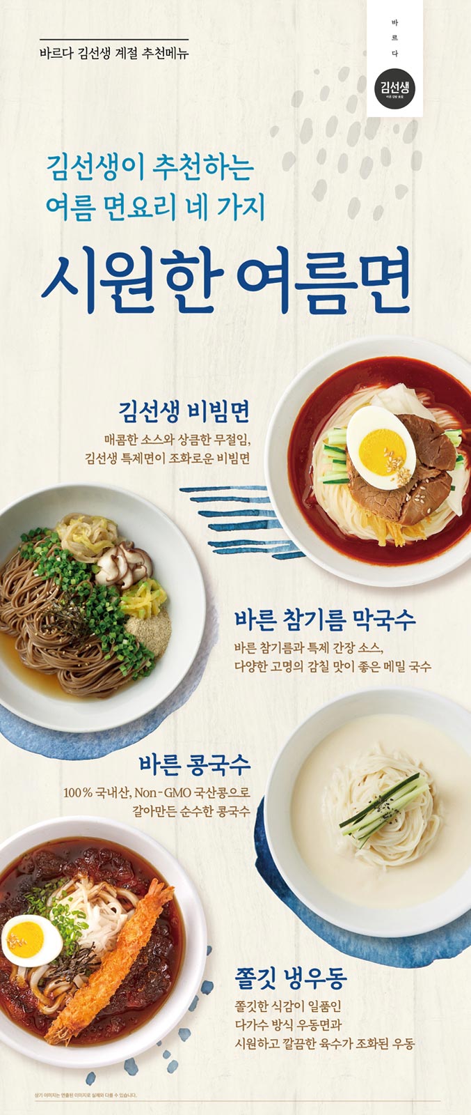 김선생이 추천하는 여름 면요리 네 가지